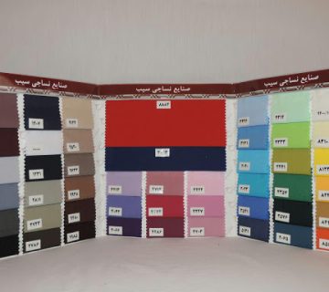 تترون نساجی سیب اصفهان